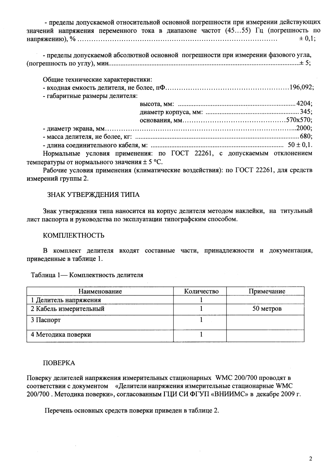 Поверка<br>Аккредитованная лаборатория<br>8(812)209-15-19, info@saprd.ru