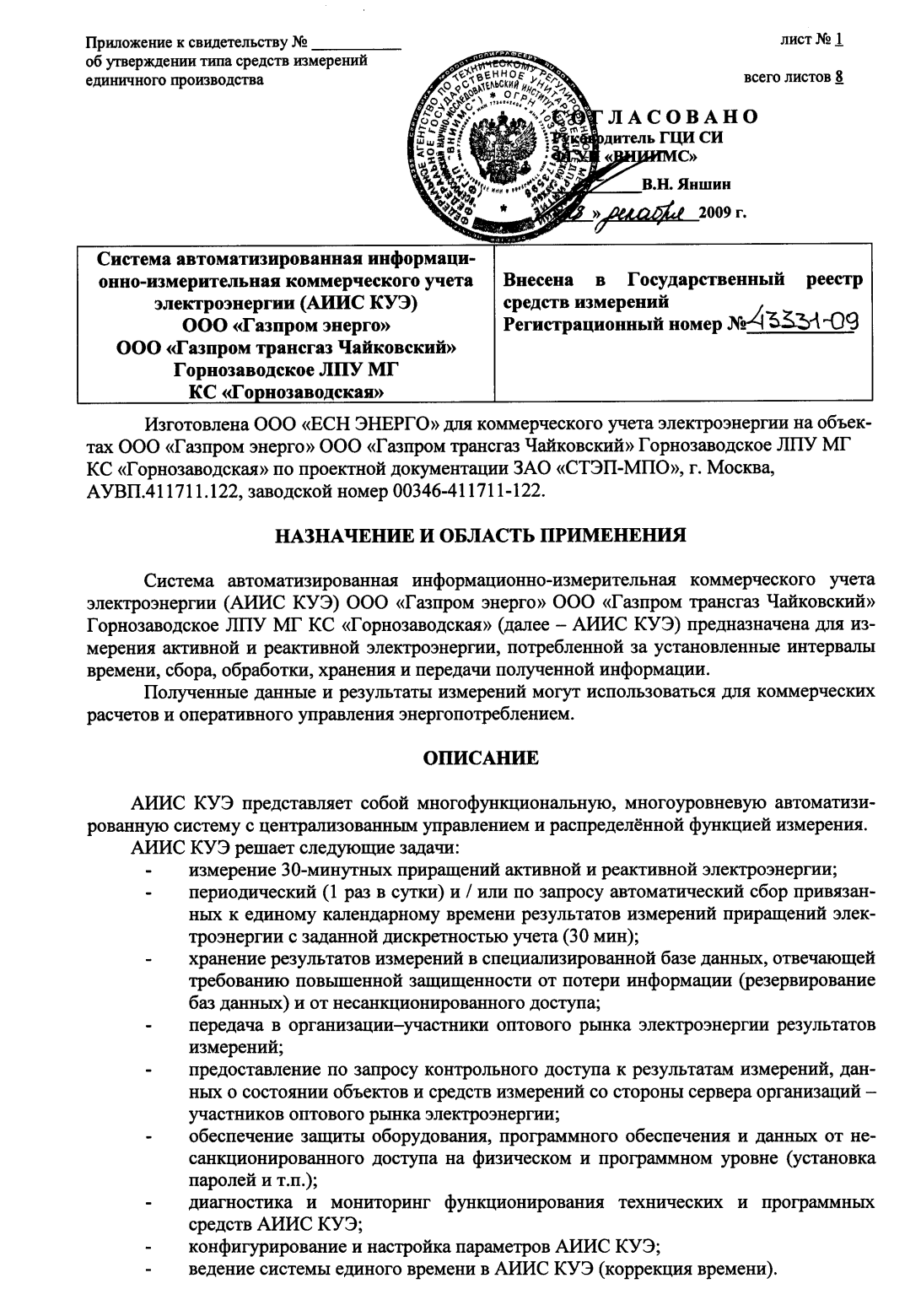 Поверка<br>Аккредитованная лаборатория<br>8(812)209-15-19, info@saprd.ru