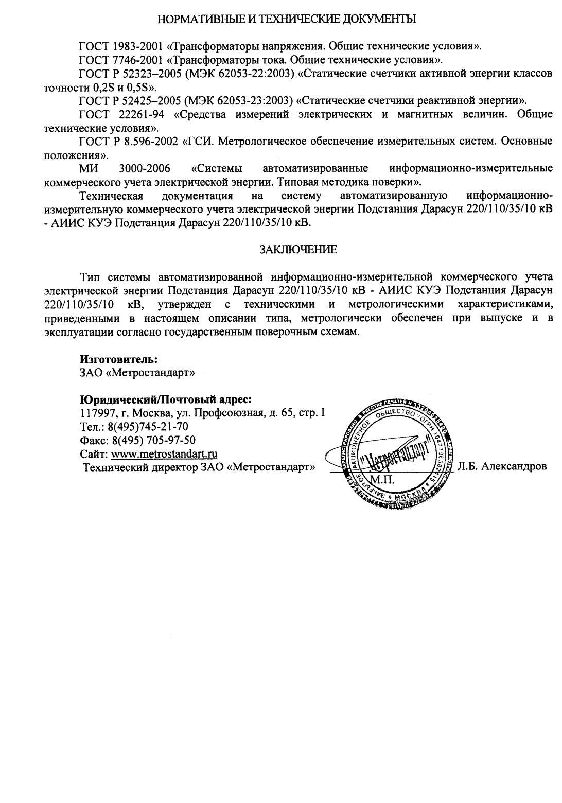 Поверка<br>Аккредитованная лаборатория<br>8(812)209-15-19, info@saprd.ru