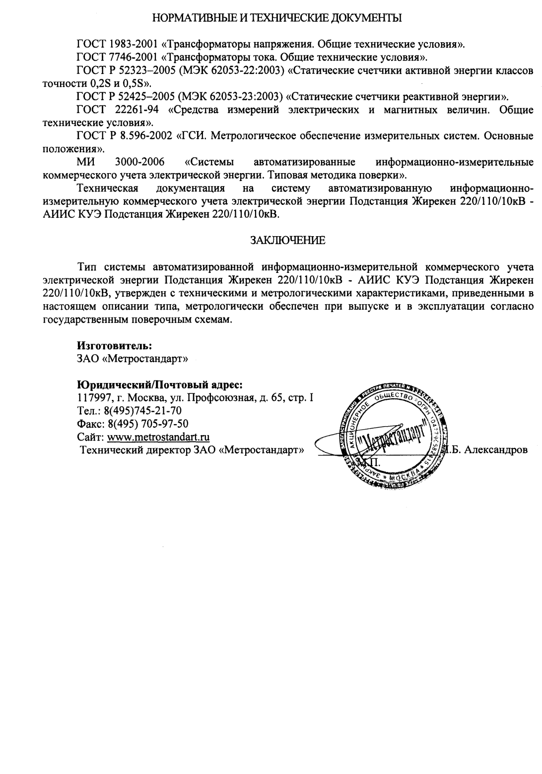 Поверка<br>Аккредитованная лаборатория<br>8(812)209-15-19, info@saprd.ru