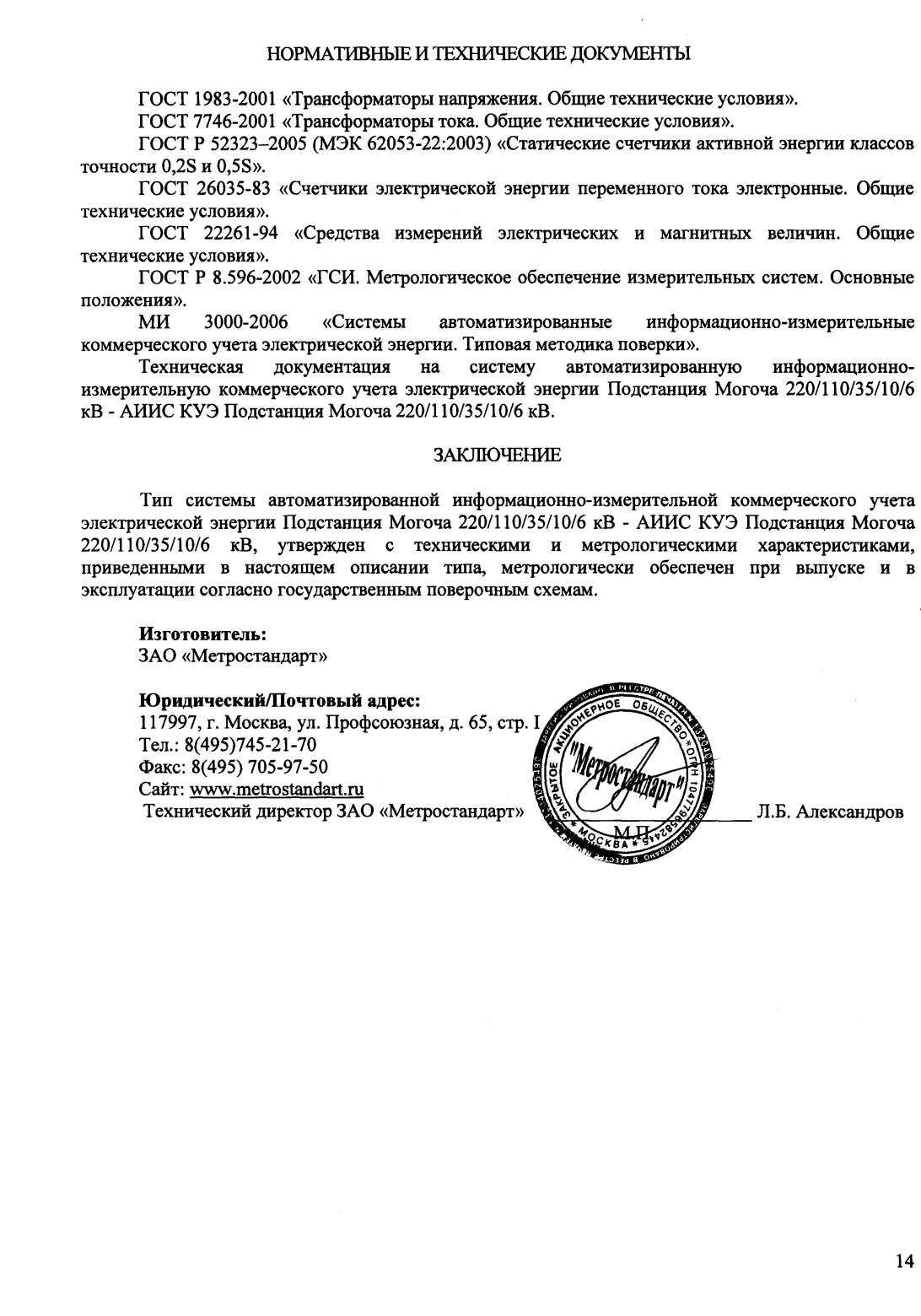 Поверка<br>Аккредитованная лаборатория<br>8(812)209-15-19, info@saprd.ru