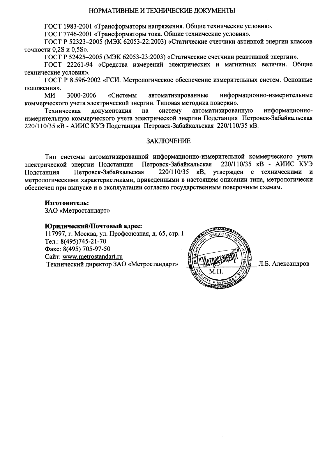 Поверка<br>Аккредитованная лаборатория<br>8(812)209-15-19, info@saprd.ru