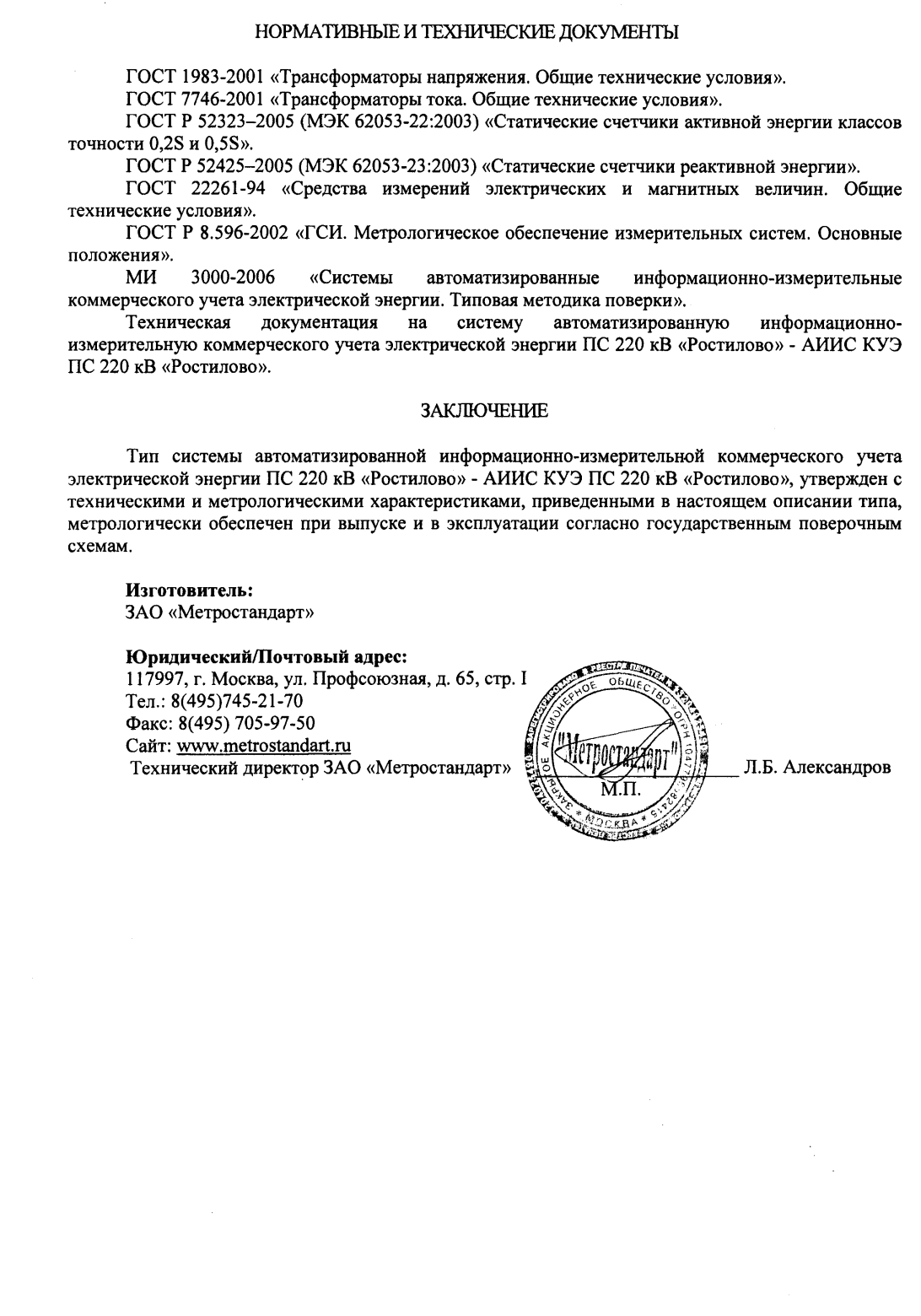 Поверка<br>Аккредитованная лаборатория<br>8(812)209-15-19, info@saprd.ru