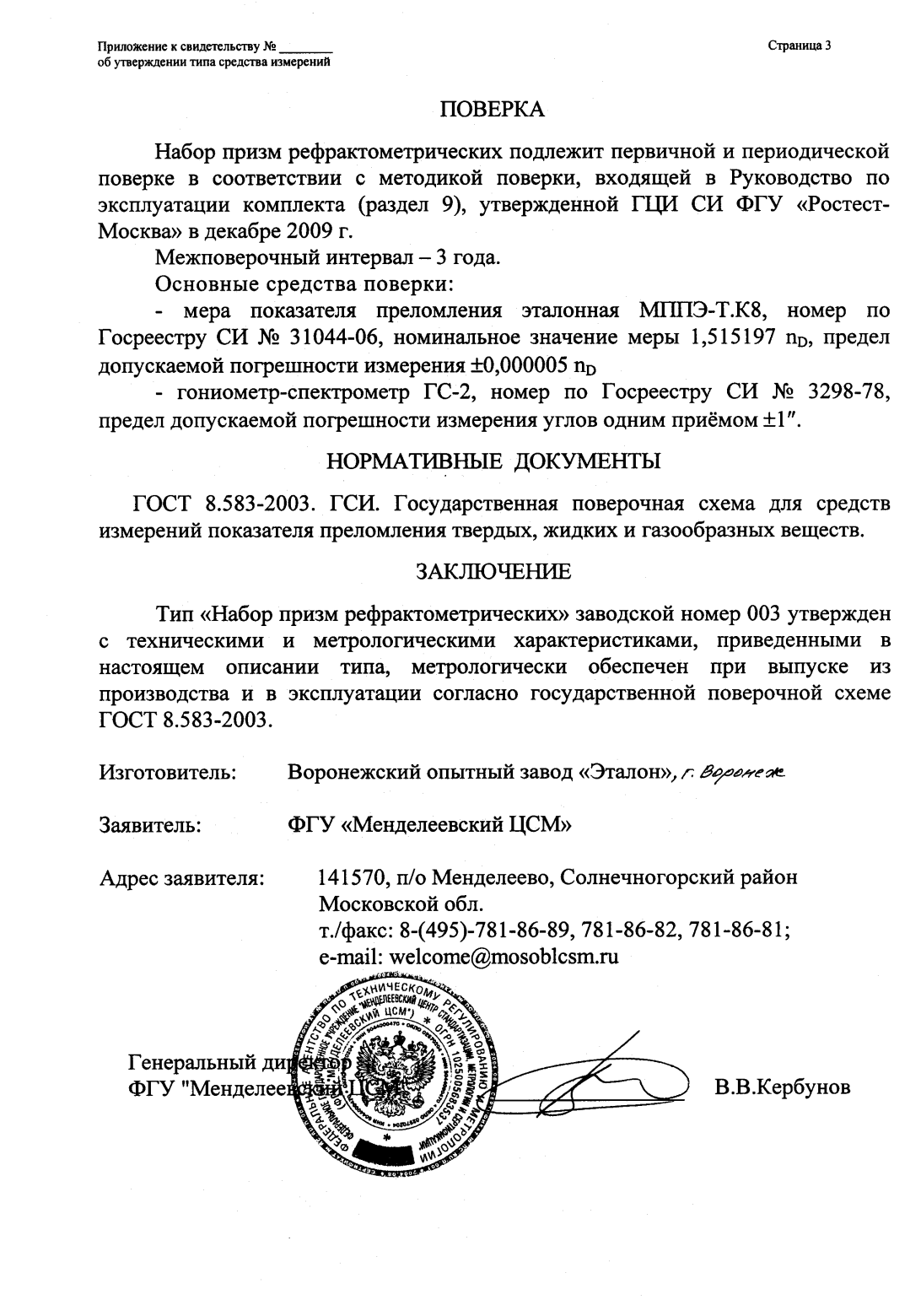 Поверка<br>Аккредитованная лаборатория<br>8(812)209-15-19, info@saprd.ru