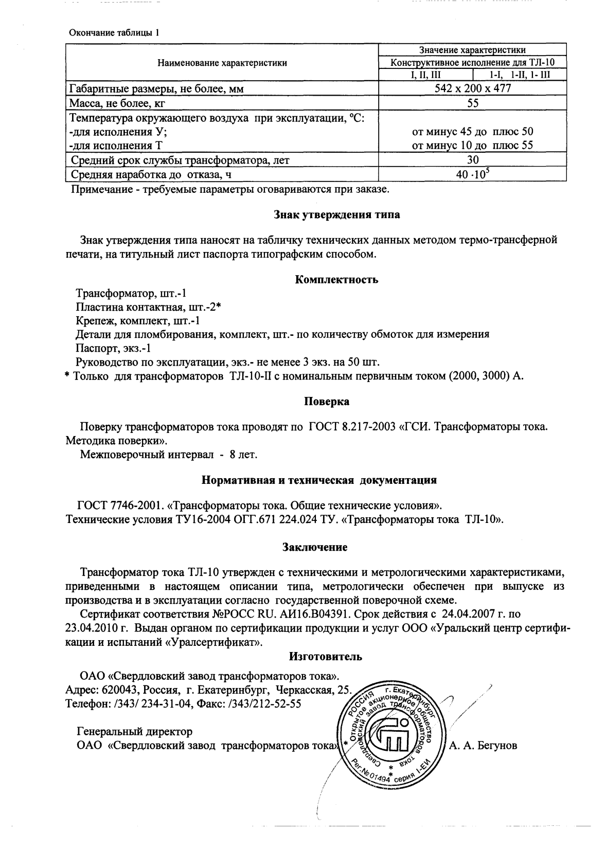 Поверка<br>Аккредитованная лаборатория<br>8(812)209-15-19, info@saprd.ru