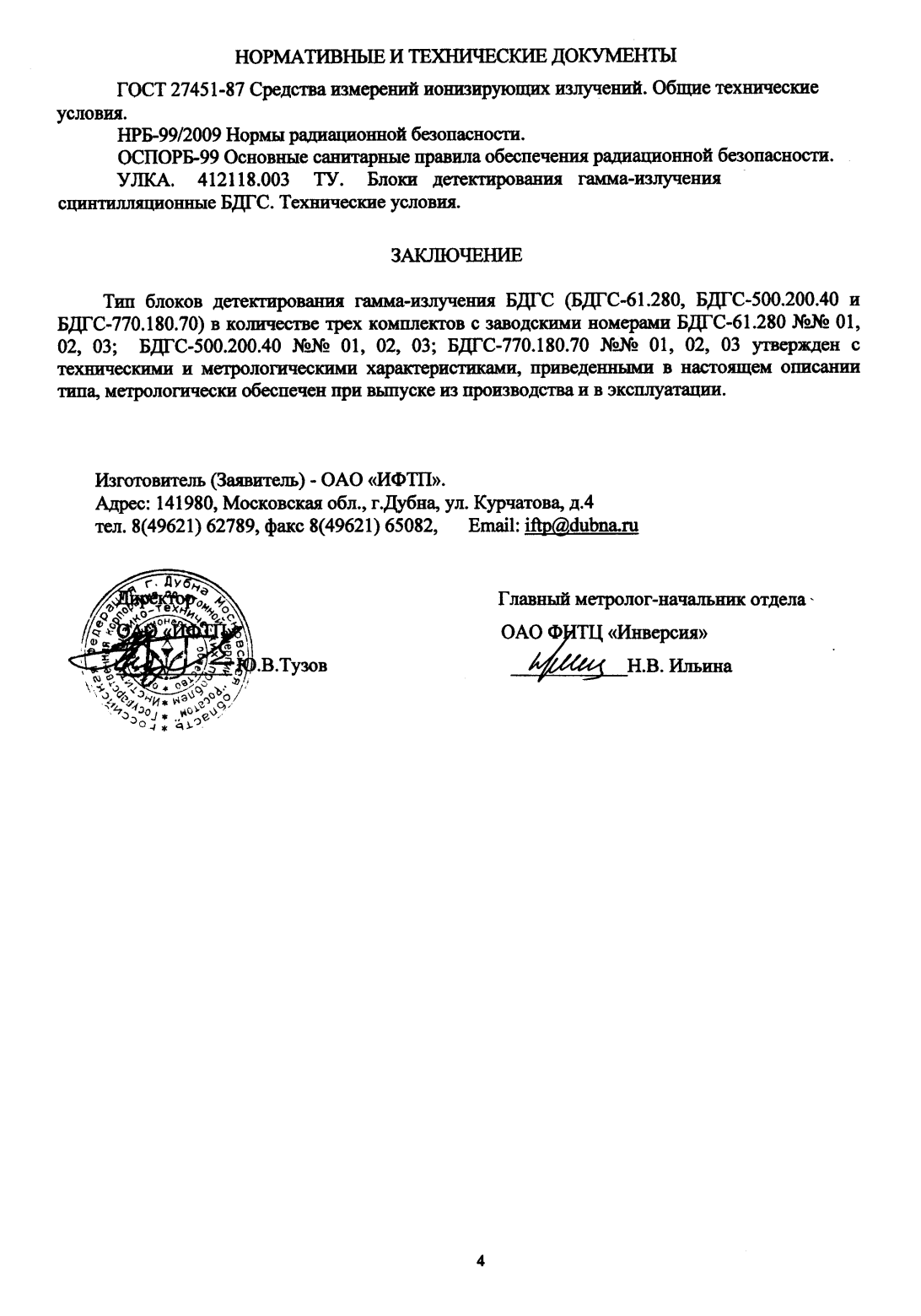 Поверка<br>Аккредитованная лаборатория<br>8(812)209-15-19, info@saprd.ru