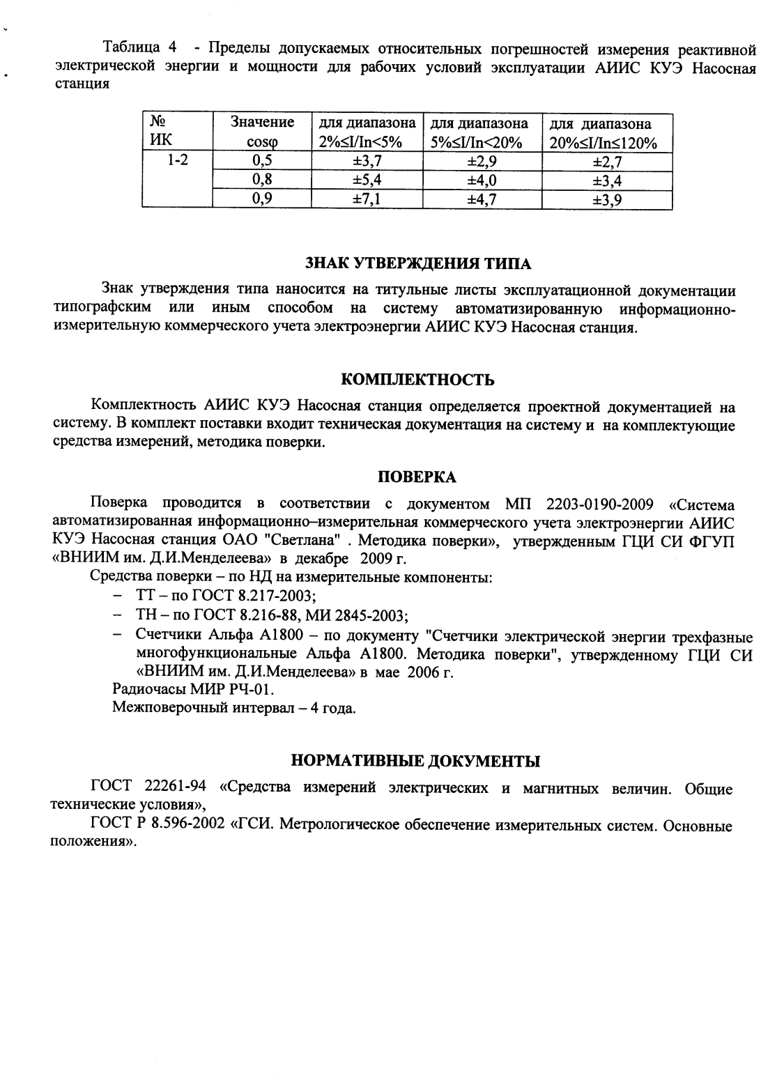 Поверка<br>Аккредитованная лаборатория<br>8(812)209-15-19, info@saprd.ru