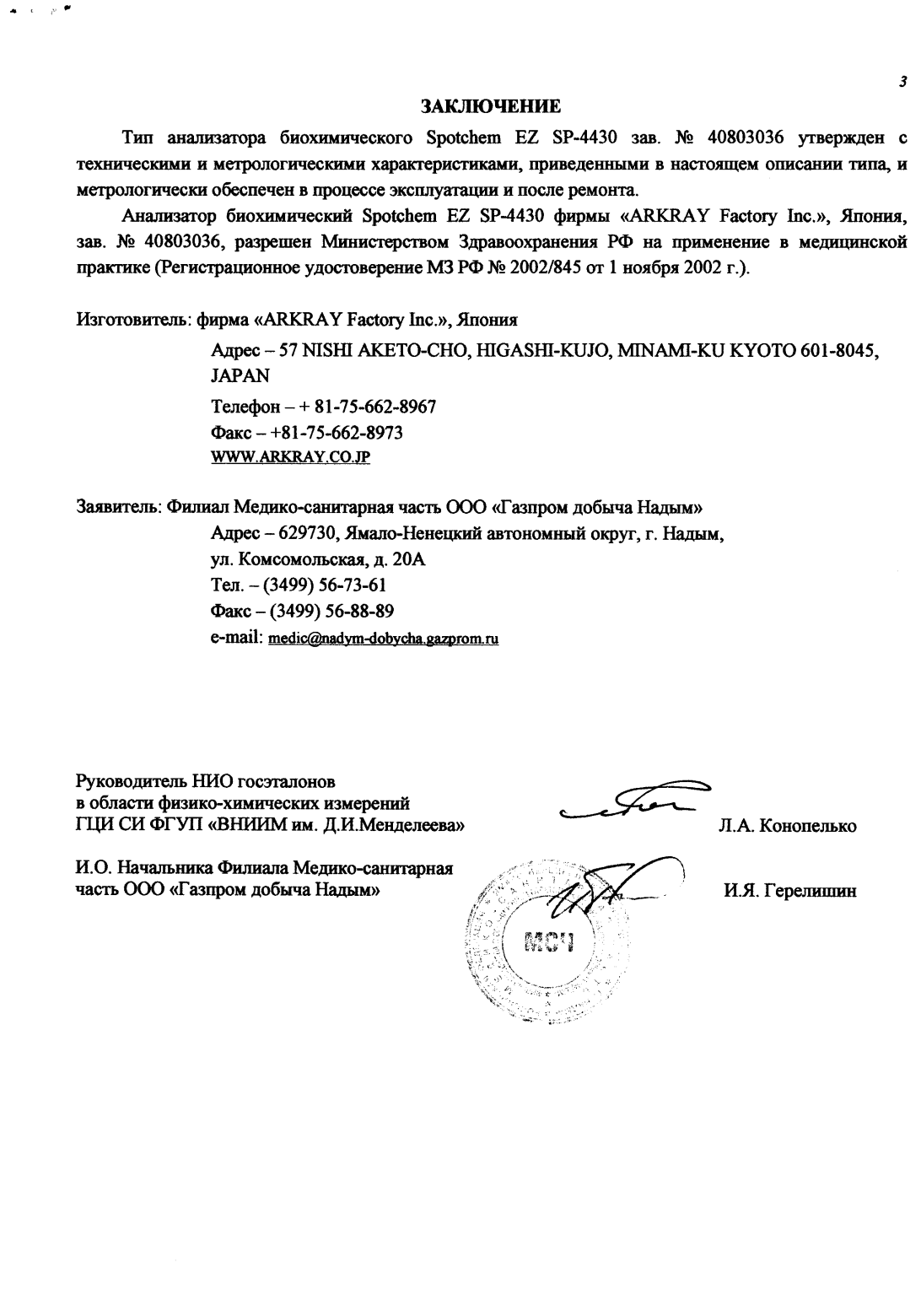 Поверка<br>Аккредитованная лаборатория<br>8(812)209-15-19, info@saprd.ru