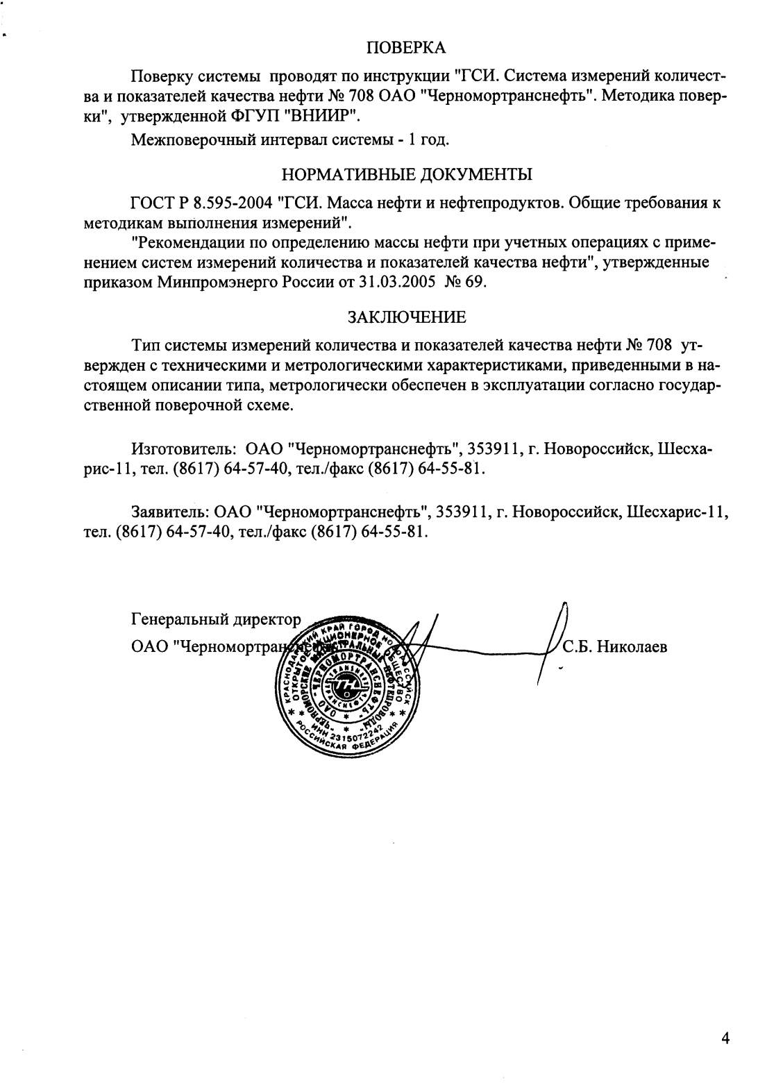 Поверка<br>Аккредитованная лаборатория<br>8(812)209-15-19, info@saprd.ru