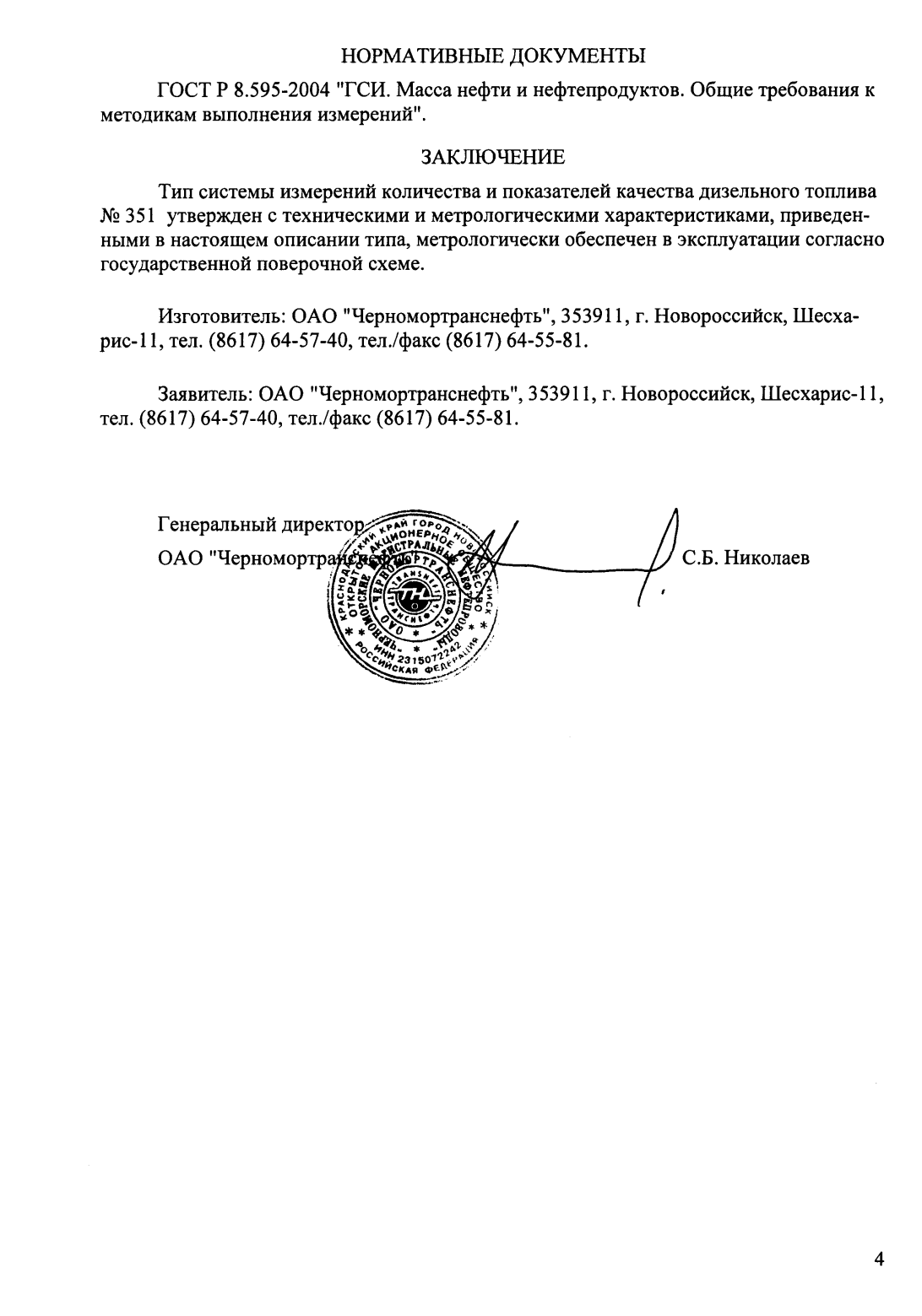 Поверка<br>Аккредитованная лаборатория<br>8(812)209-15-19, info@saprd.ru