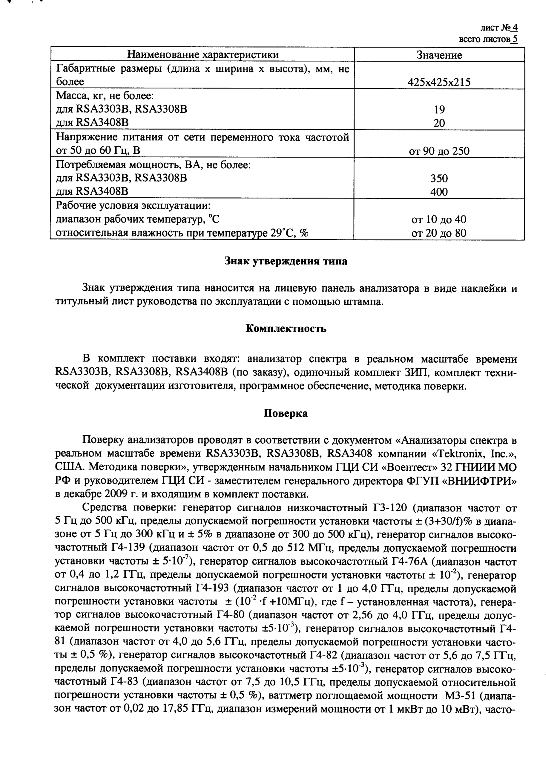 Поверка<br>Аккредитованная лаборатория<br>8(812)209-15-19, info@saprd.ru