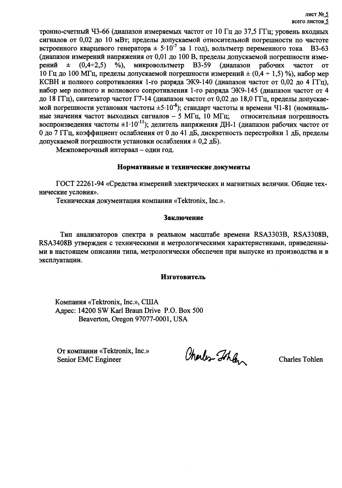 Поверка<br>Аккредитованная лаборатория<br>8(812)209-15-19, info@saprd.ru