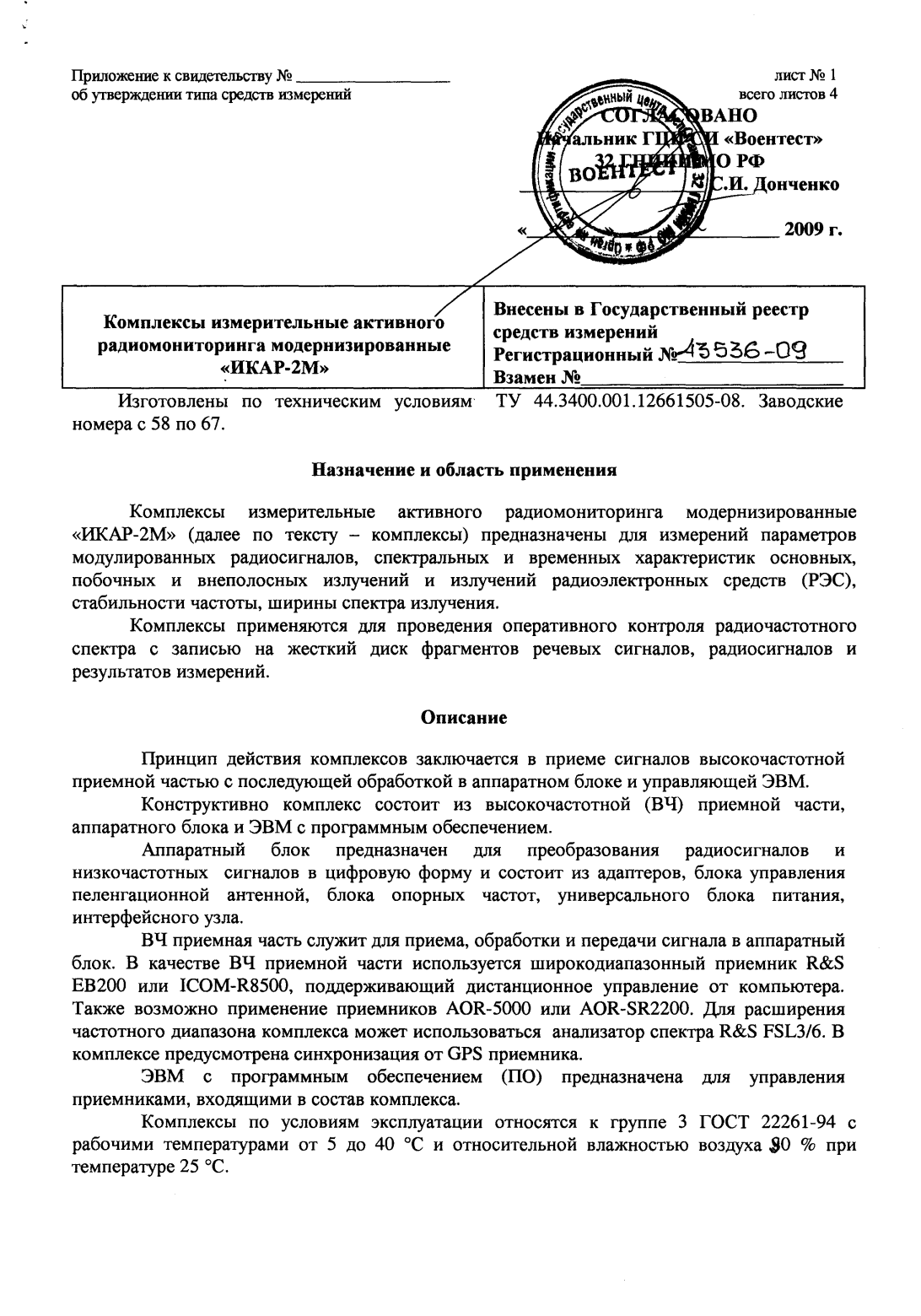 Поверка<br>Аккредитованная лаборатория<br>8(812)209-15-19, info@saprd.ru