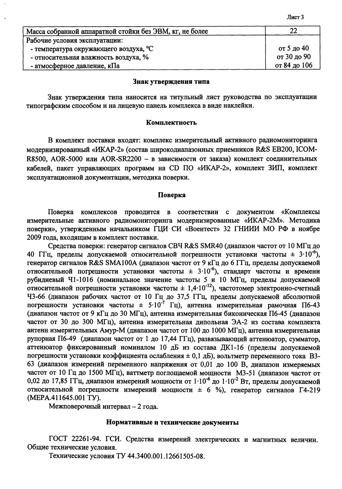 Поверка<br>Аккредитованная лаборатория<br>8(812)209-15-19, info@saprd.ru