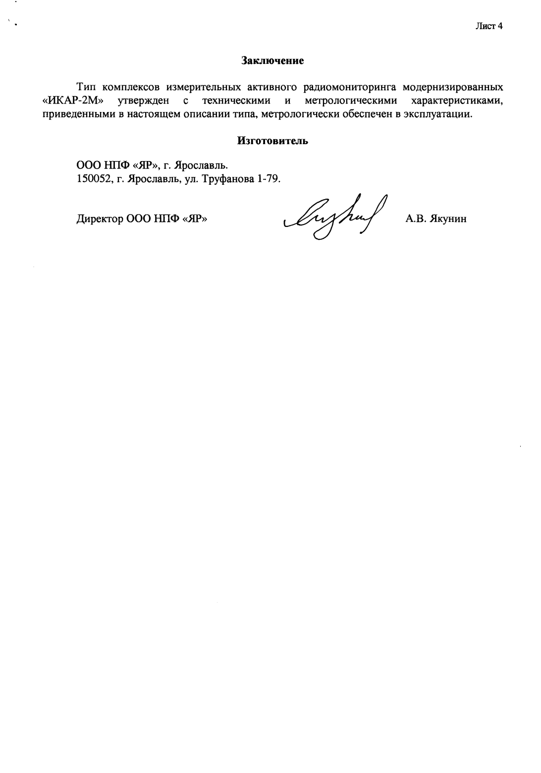 Поверка<br>Аккредитованная лаборатория<br>8(812)209-15-19, info@saprd.ru