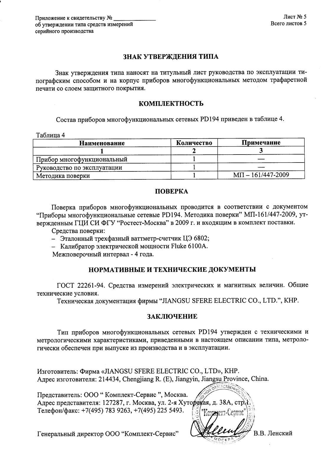 Поверка<br>Аккредитованная лаборатория<br>8(812)209-15-19, info@saprd.ru