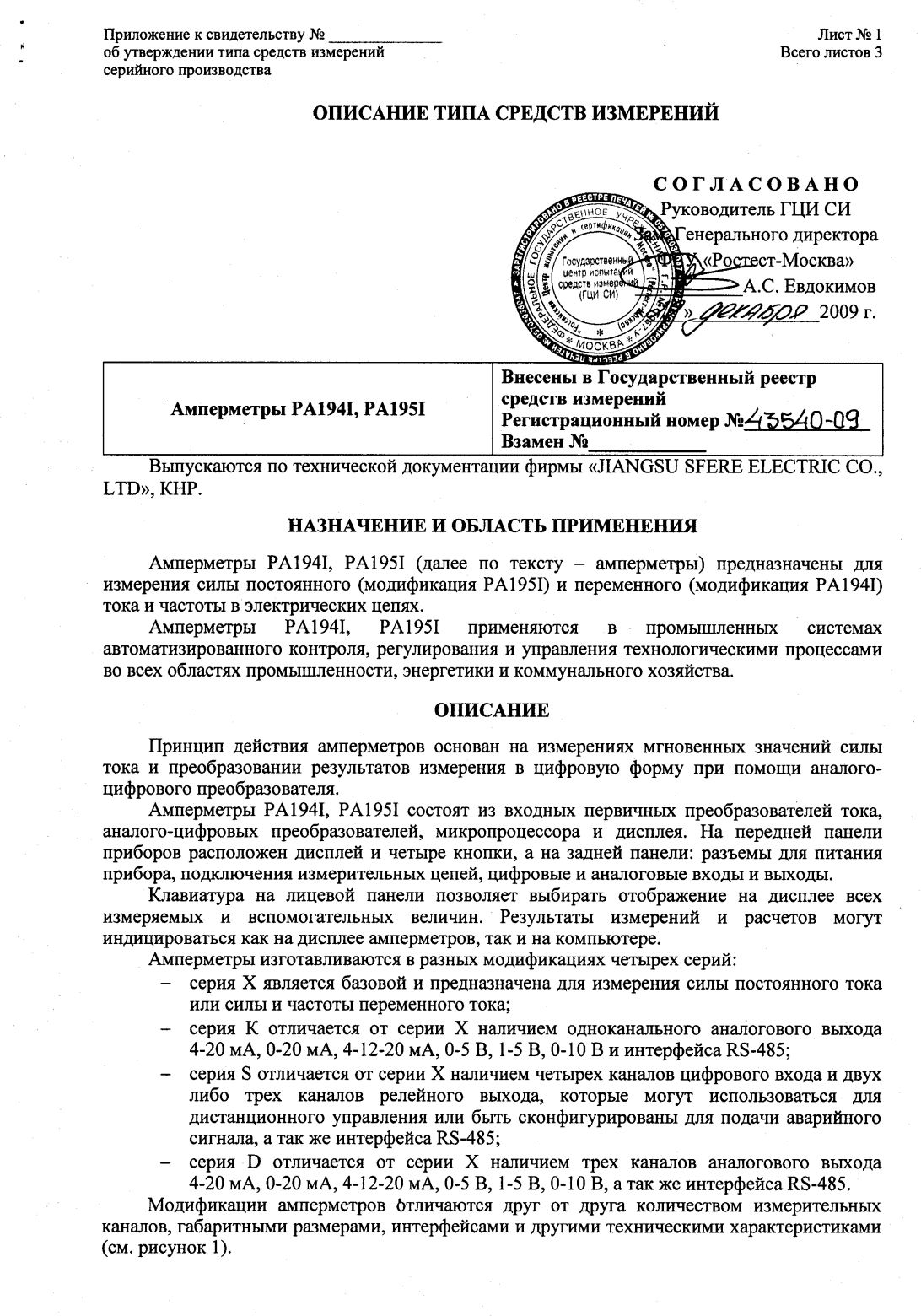 Поверка<br>Аккредитованная лаборатория<br>8(812)209-15-19, info@saprd.ru