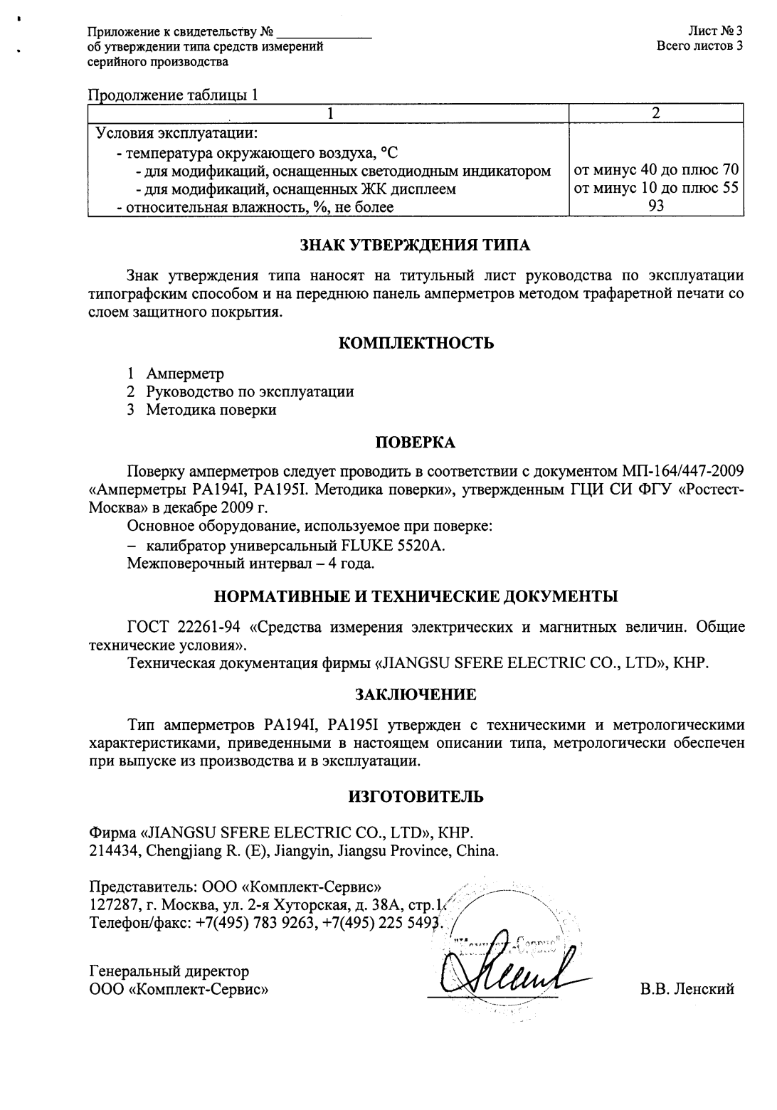 Поверка<br>Аккредитованная лаборатория<br>8(812)209-15-19, info@saprd.ru