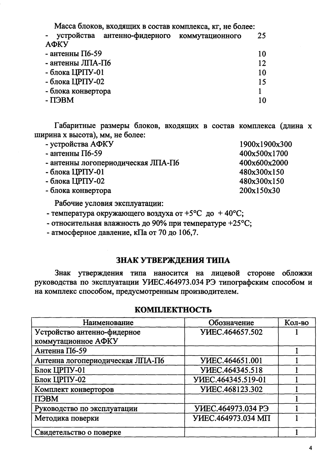 Поверка<br>Аккредитованная лаборатория<br>8(812)209-15-19, info@saprd.ru