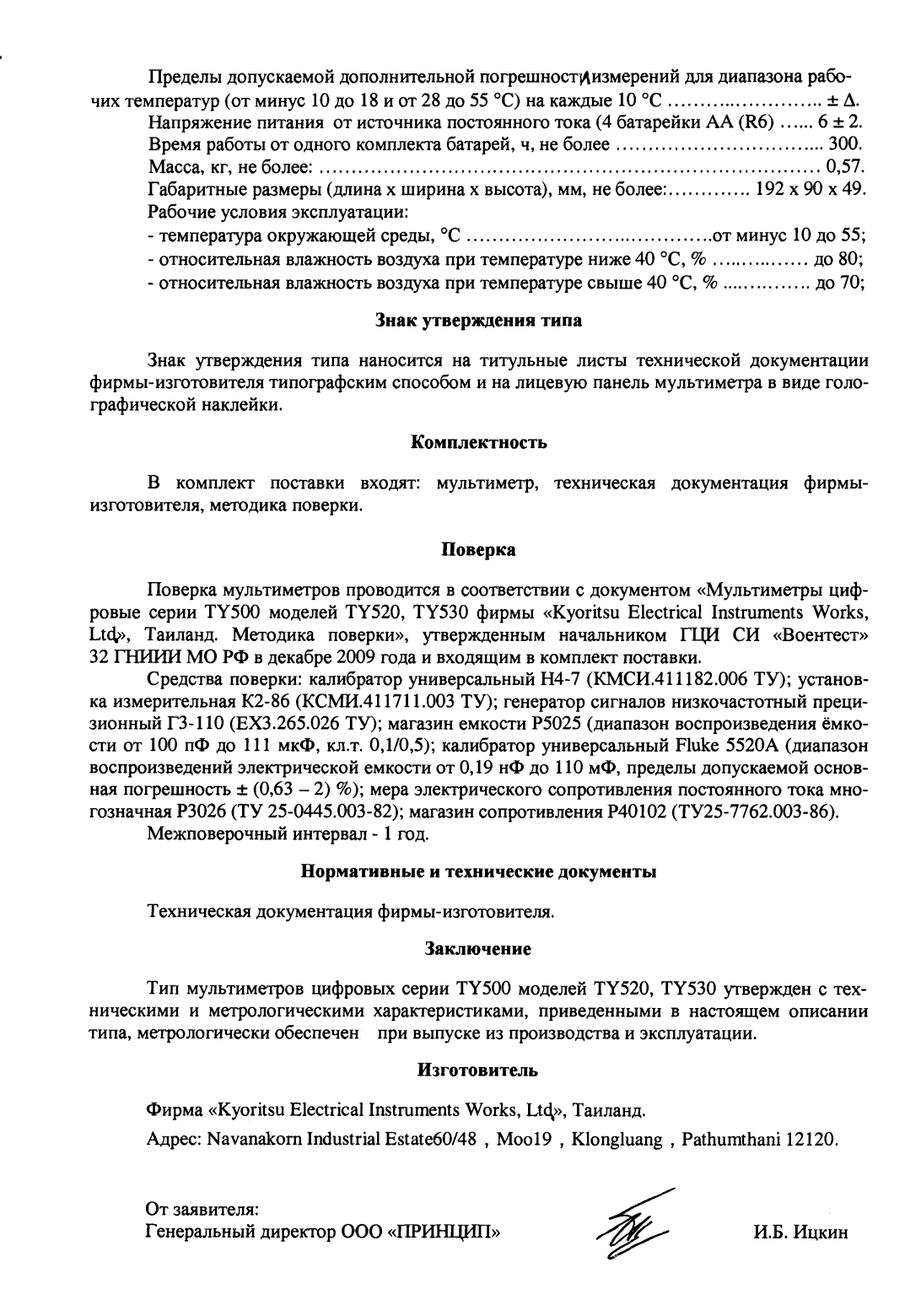 Поверка<br>Аккредитованная лаборатория<br>8(812)209-15-19, info@saprd.ru