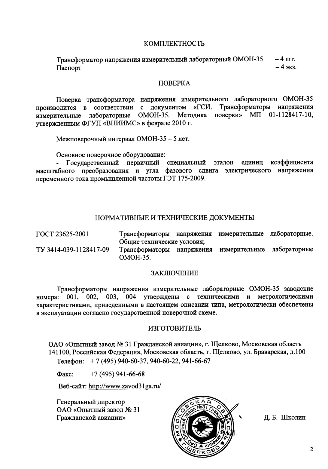 Поверка<br>Аккредитованная лаборатория<br>8(812)209-15-19, info@saprd.ru