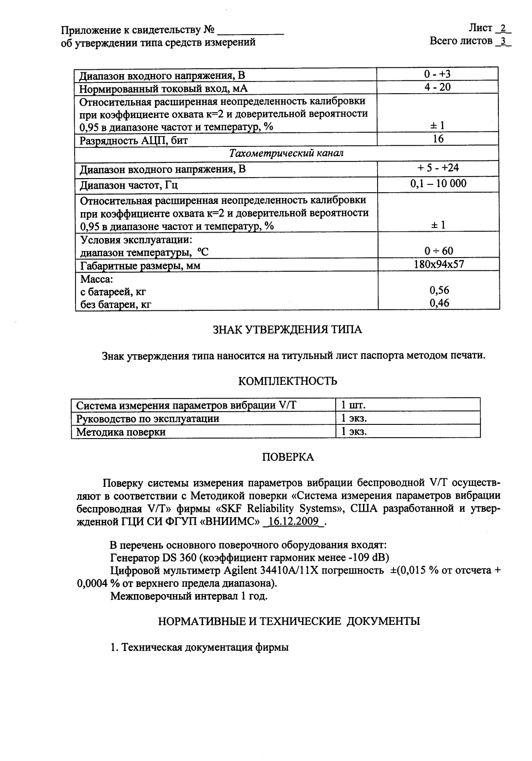 Поверка<br>Аккредитованная лаборатория<br>8(812)209-15-19, info@saprd.ru