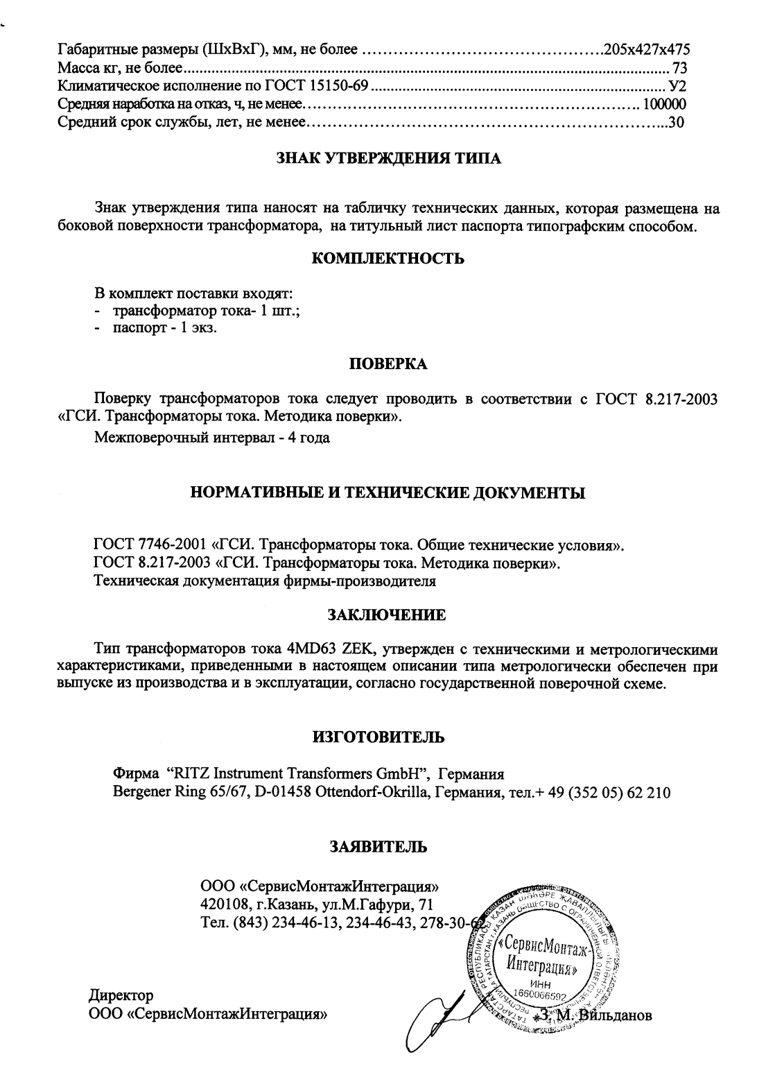 Поверка<br>Аккредитованная лаборатория<br>8(812)209-15-19, info@saprd.ru