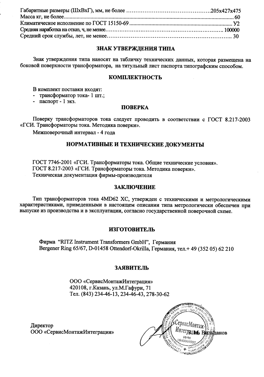 Поверка<br>Аккредитованная лаборатория<br>8(812)209-15-19, info@saprd.ru