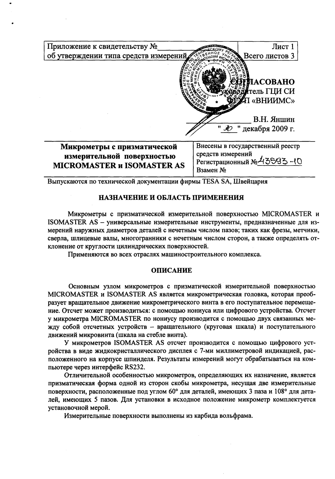 Поверка<br>Аккредитованная лаборатория<br>8(812)209-15-19, info@saprd.ru