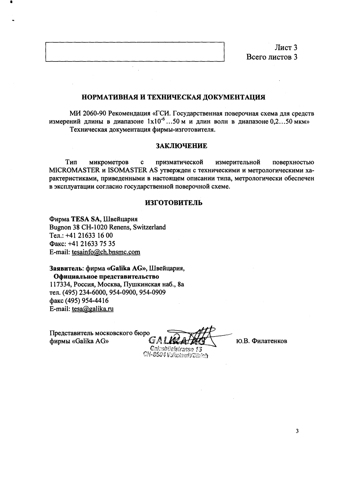 Поверка<br>Аккредитованная лаборатория<br>8(812)209-15-19, info@saprd.ru