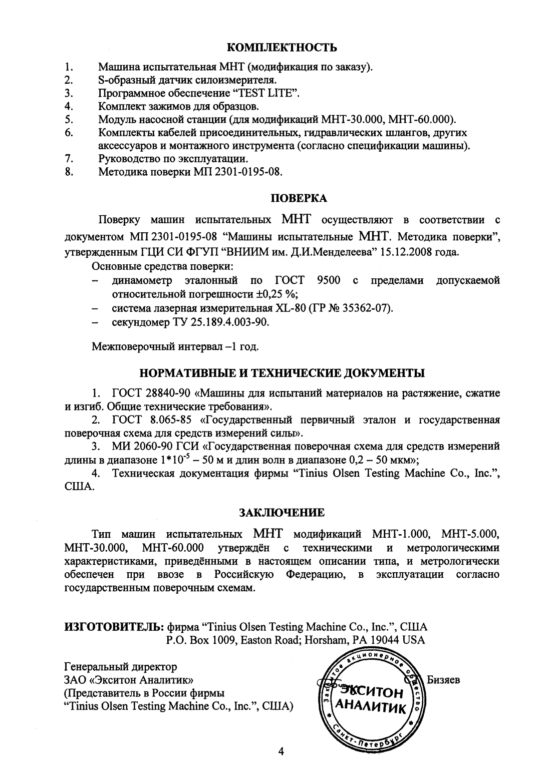 Поверка<br>Аккредитованная лаборатория<br>8(812)209-15-19, info@saprd.ru