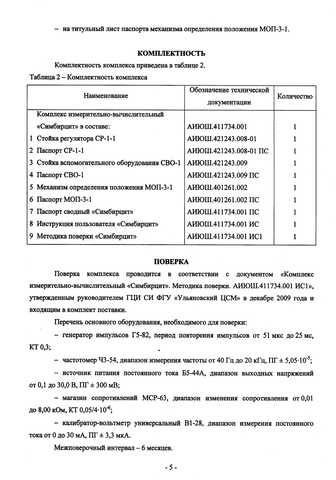 Поверка<br>Аккредитованная лаборатория<br>8(812)209-15-19, info@saprd.ru