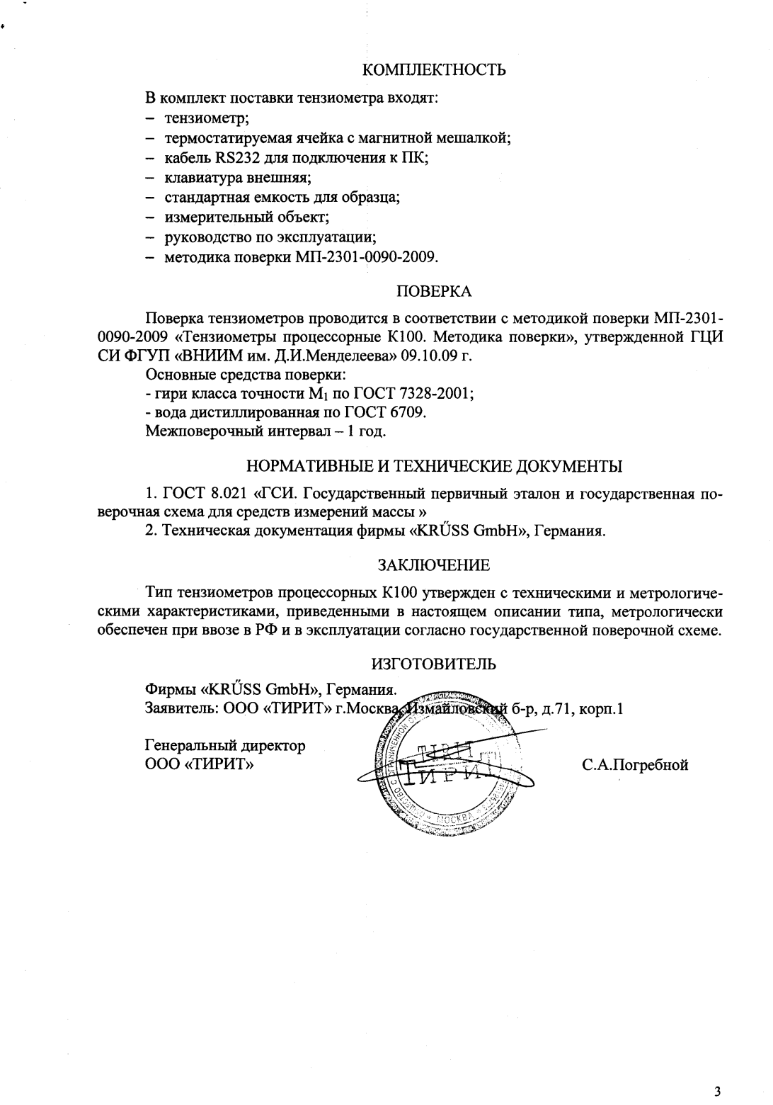 Поверка<br>Аккредитованная лаборатория<br>8(812)209-15-19, info@saprd.ru