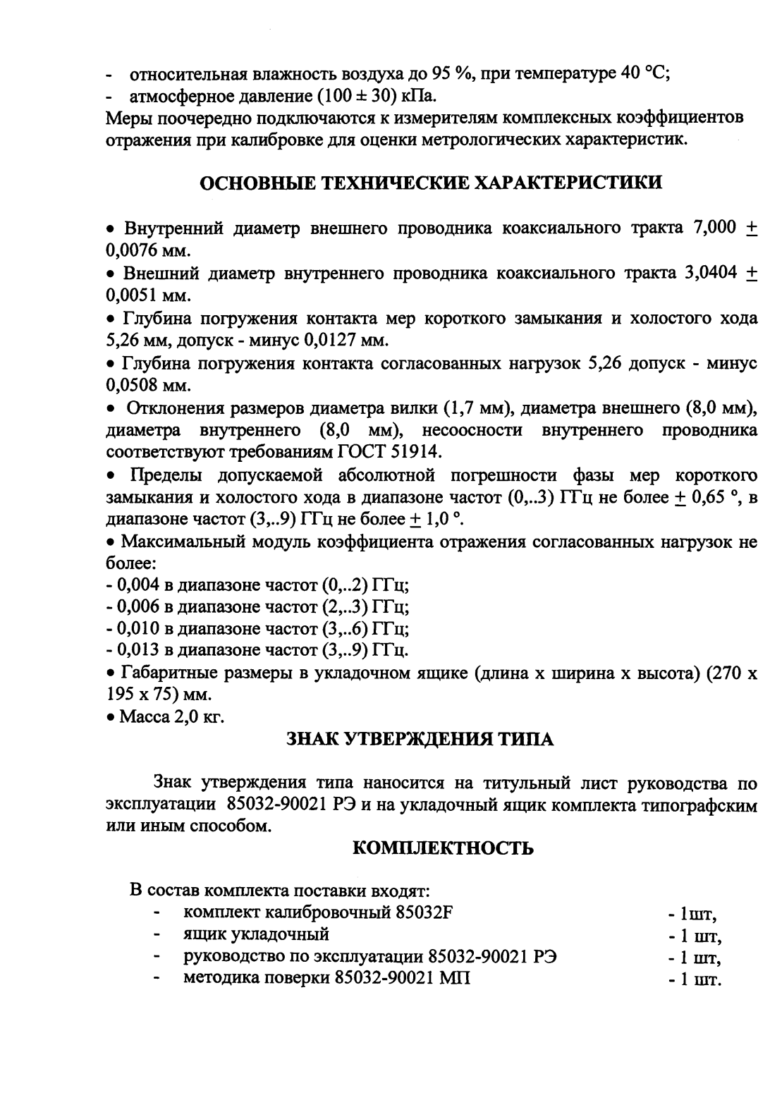 Поверка<br>Аккредитованная лаборатория<br>8(812)209-15-19, info@saprd.ru