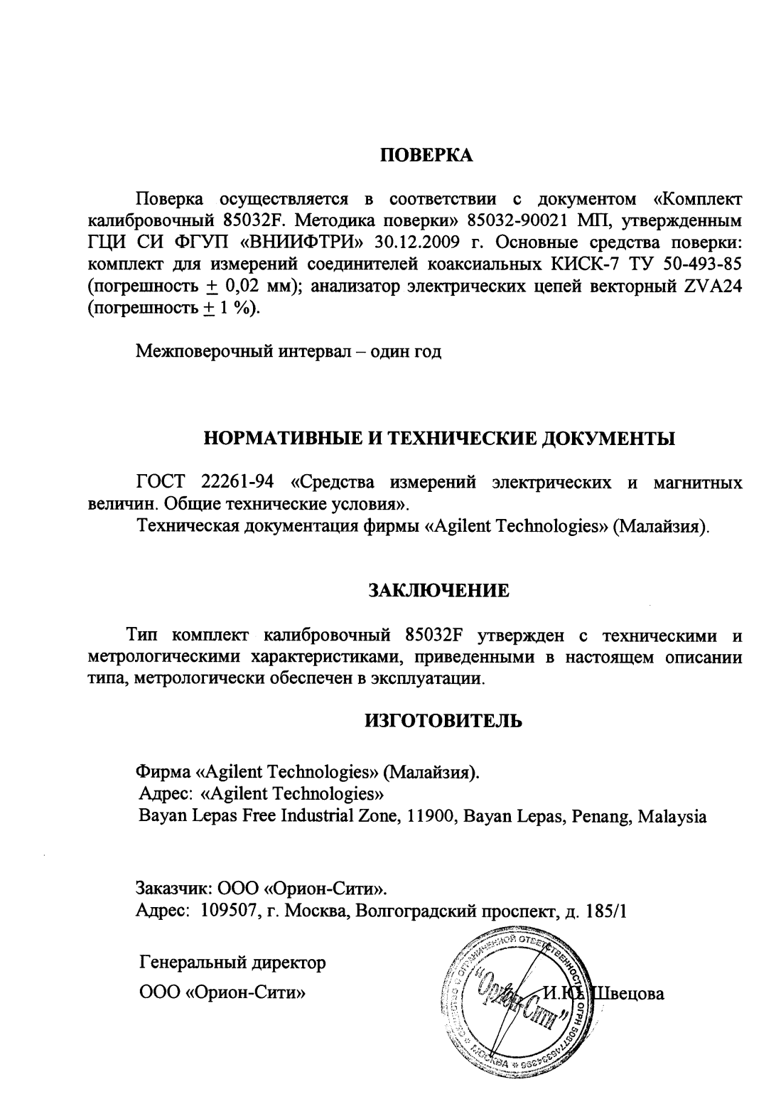 Поверка<br>Аккредитованная лаборатория<br>8(812)209-15-19, info@saprd.ru