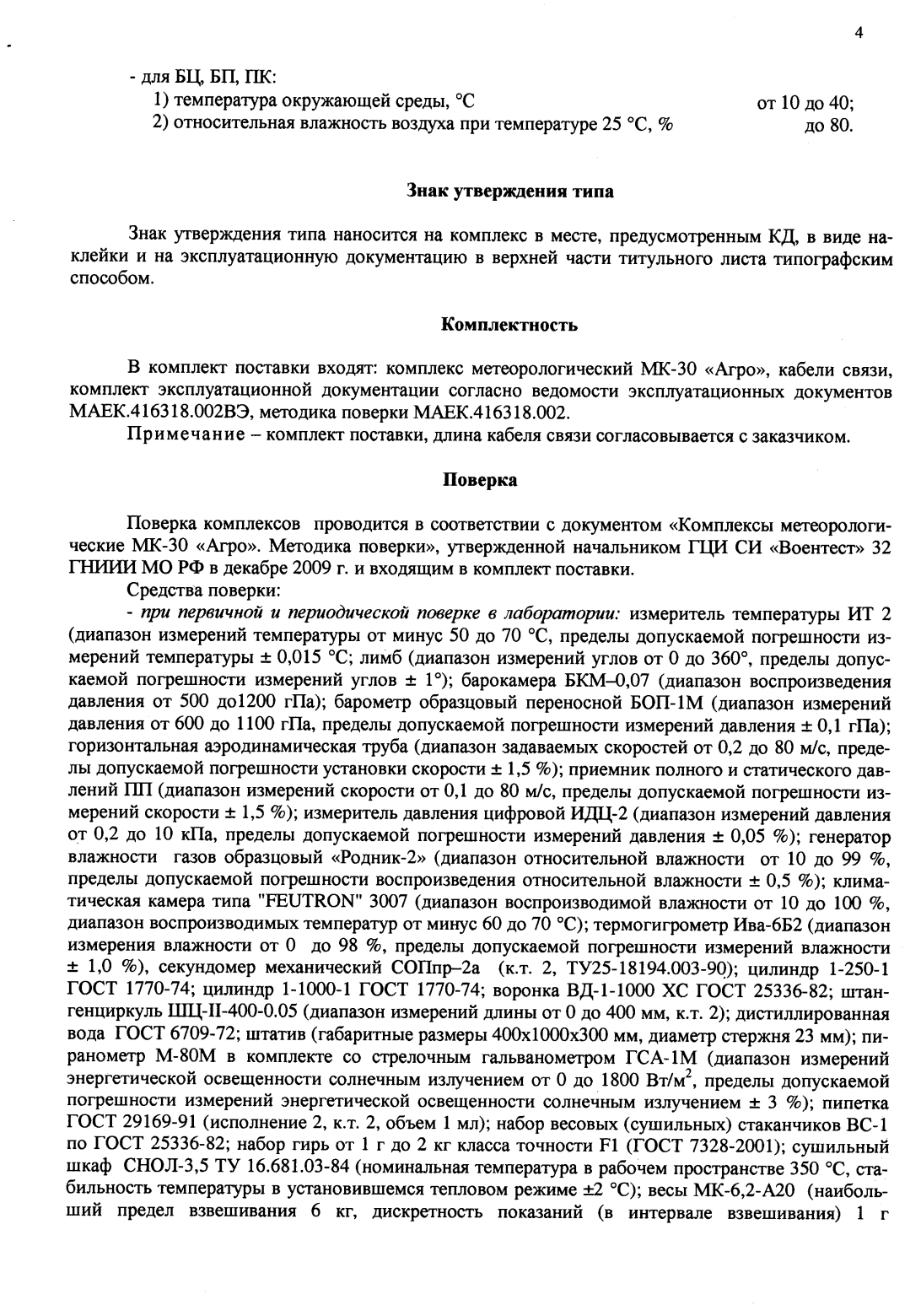 Поверка<br>Аккредитованная лаборатория<br>8(812)209-15-19, info@saprd.ru