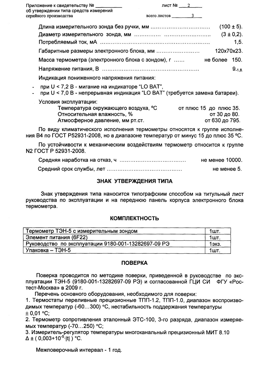 Поверка<br>Аккредитованная лаборатория<br>8(812)209-15-19, info@saprd.ru