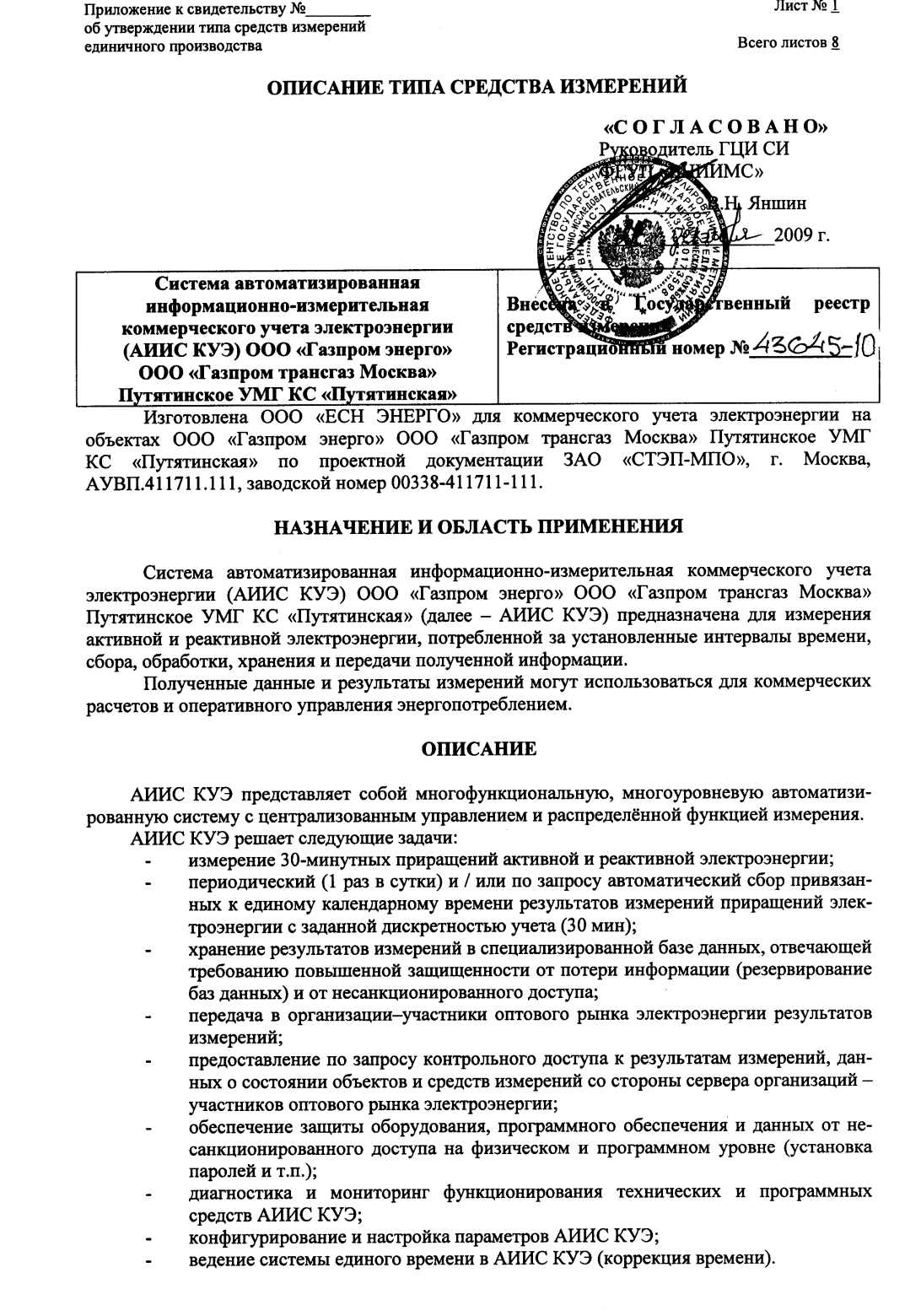 Поверка<br>Аккредитованная лаборатория<br>8(812)209-15-19, info@saprd.ru