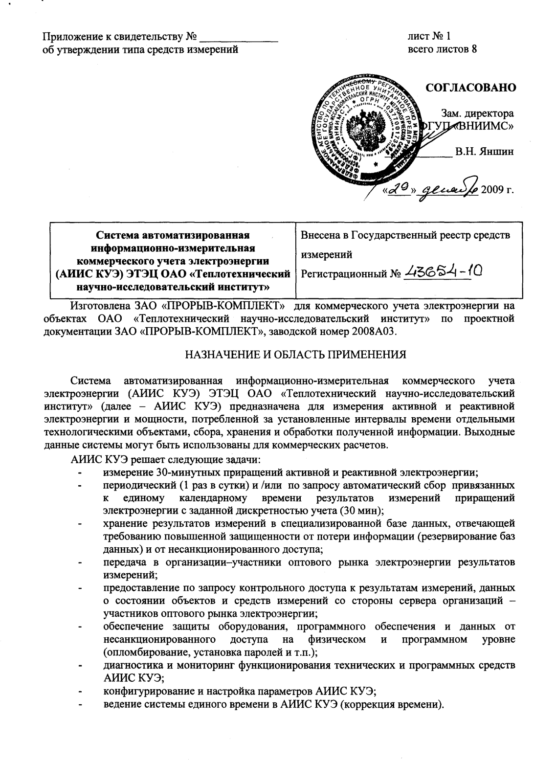 Поверка<br>Аккредитованная лаборатория<br>8(812)209-15-19, info@saprd.ru