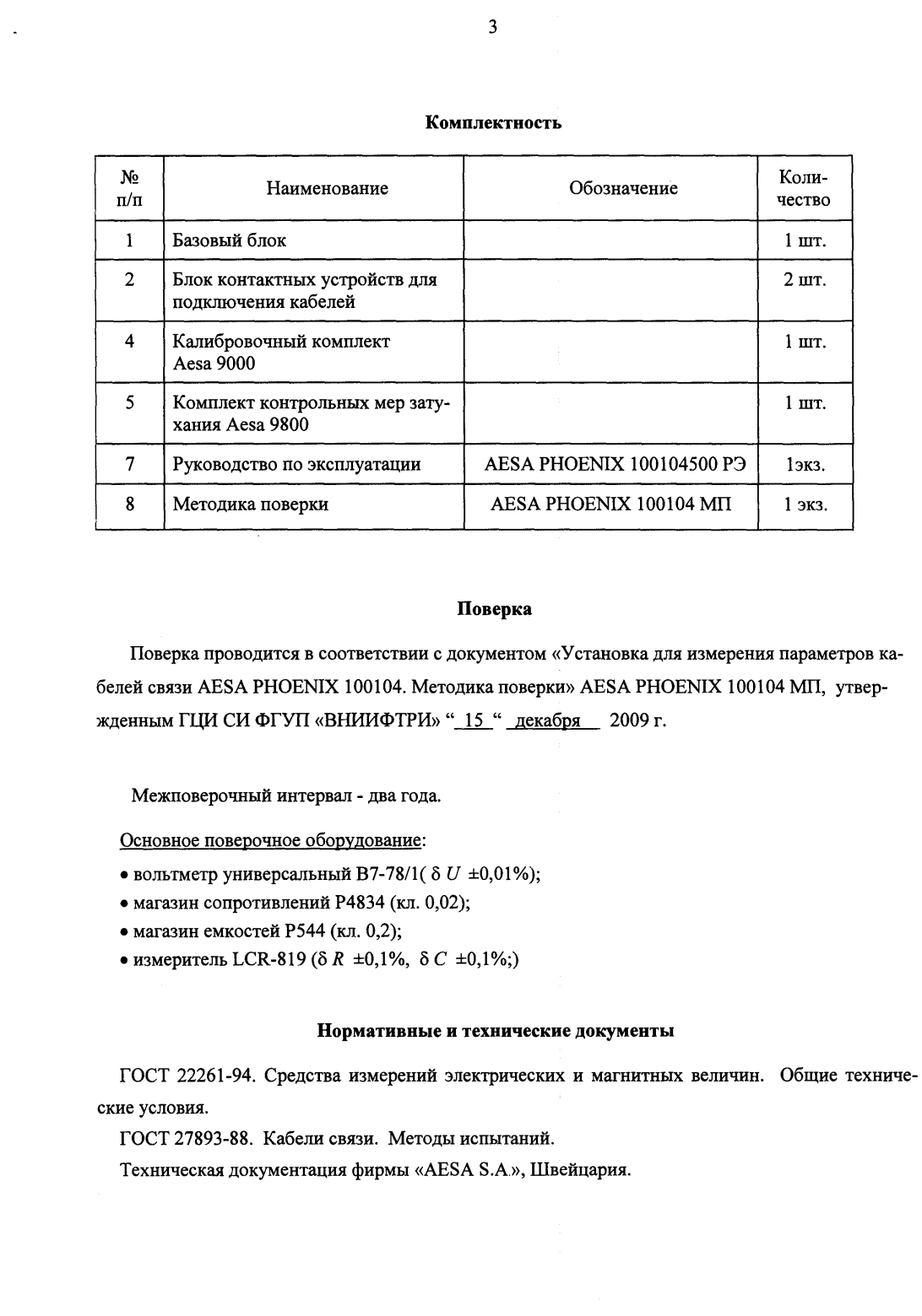 Поверка<br>Аккредитованная лаборатория<br>8(812)209-15-19, info@saprd.ru