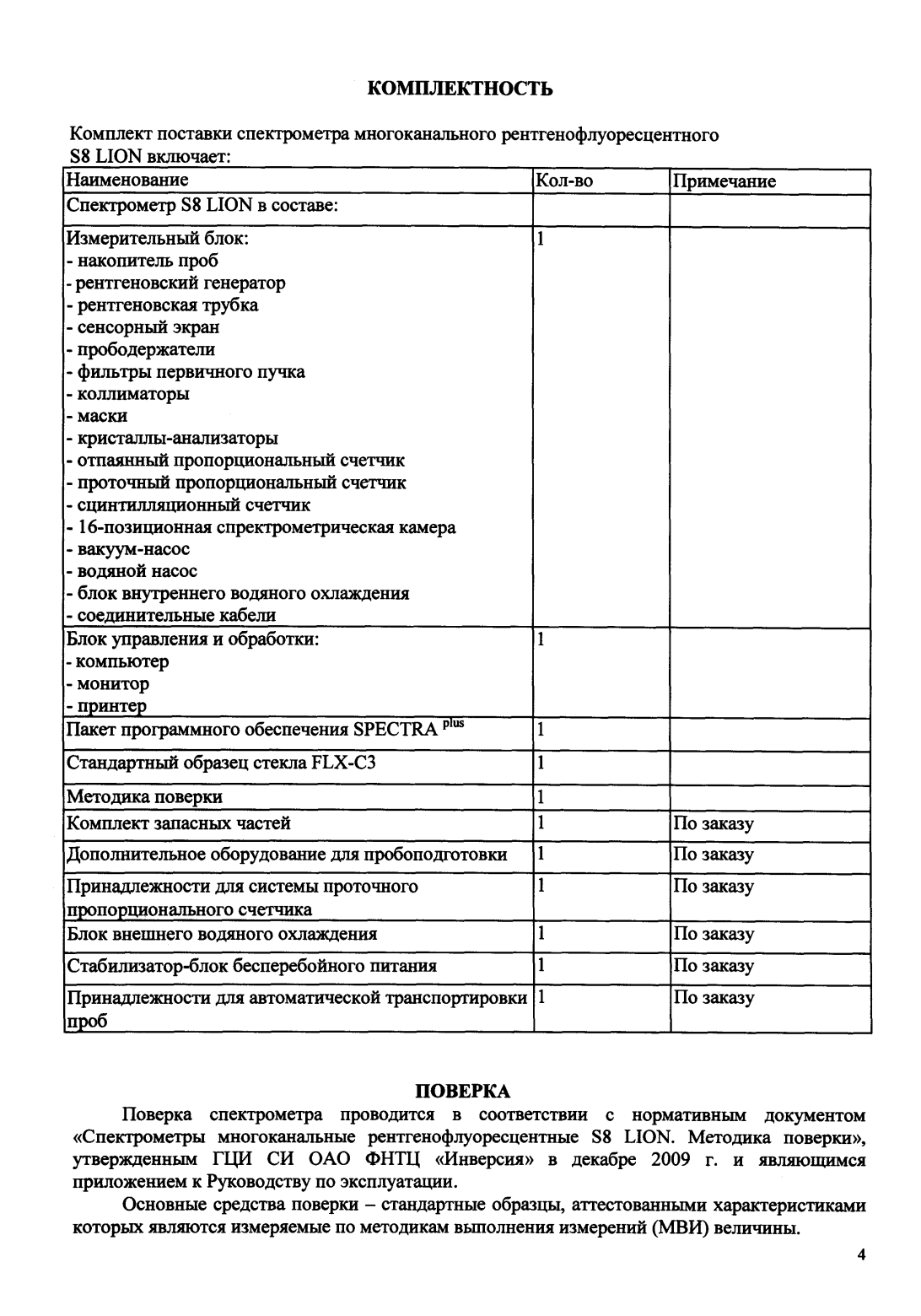 Поверка<br>Аккредитованная лаборатория<br>8(812)209-15-19, info@saprd.ru