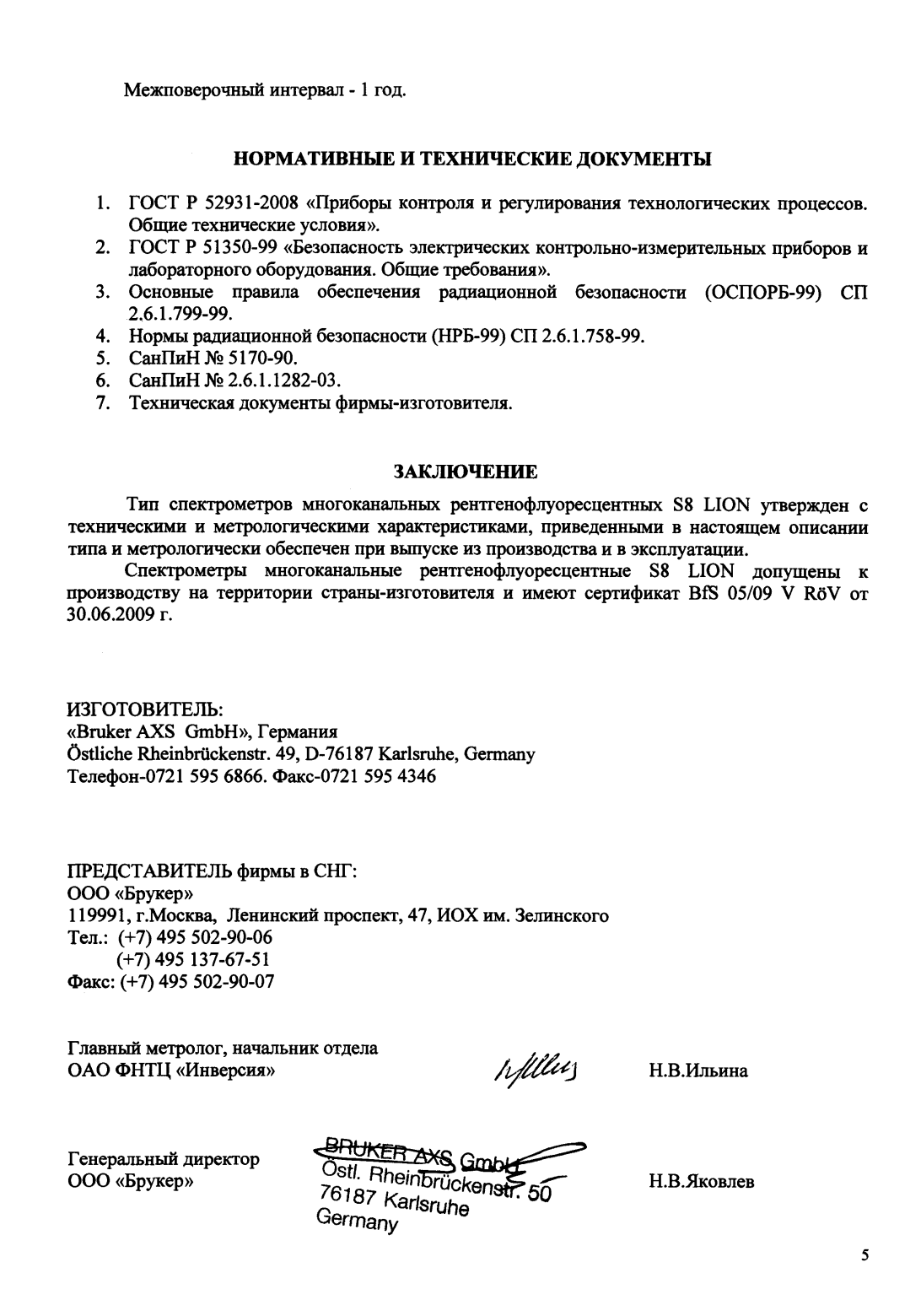 Поверка<br>Аккредитованная лаборатория<br>8(812)209-15-19, info@saprd.ru