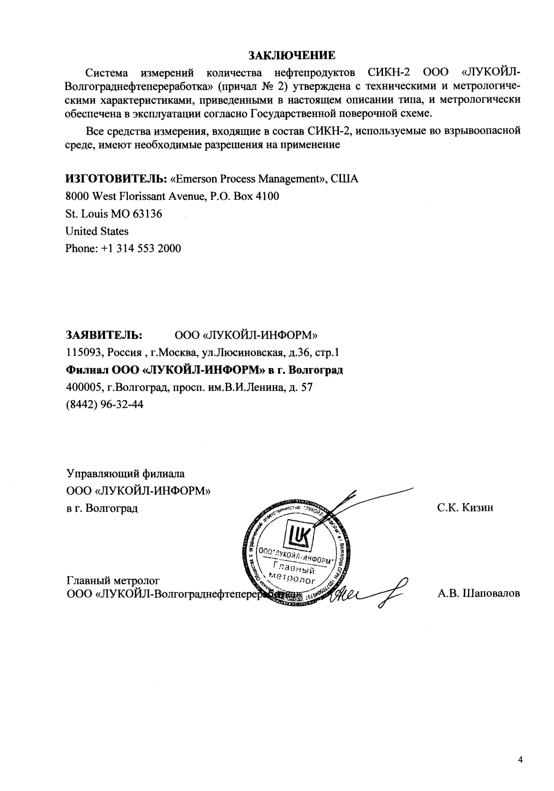 Поверка<br>Аккредитованная лаборатория<br>8(812)209-15-19, info@saprd.ru