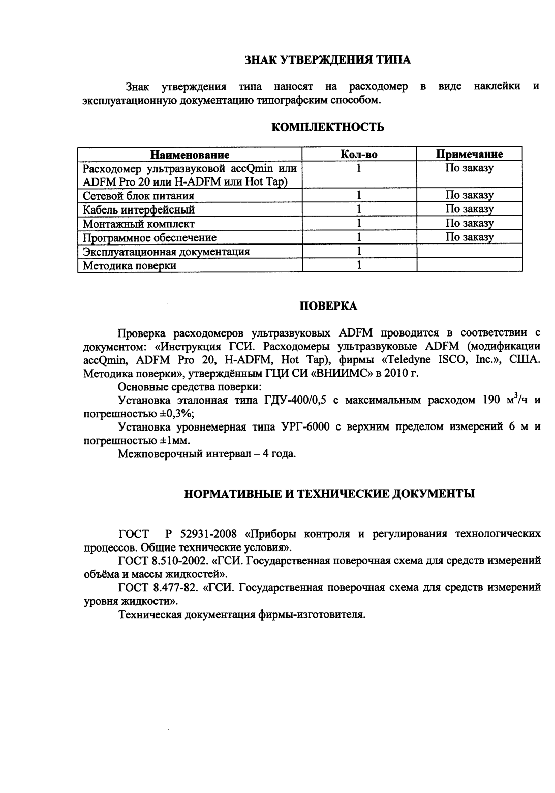 Поверка<br>Аккредитованная лаборатория<br>8(812)209-15-19, info@saprd.ru