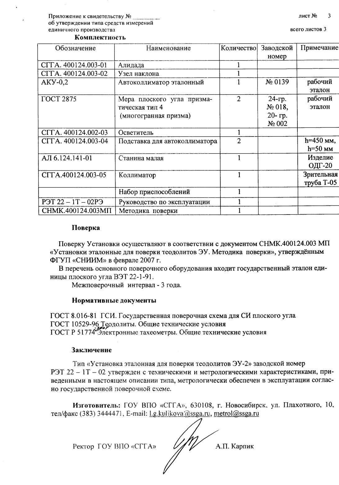 Поверка<br>Аккредитованная лаборатория<br>8(812)209-15-19, info@saprd.ru