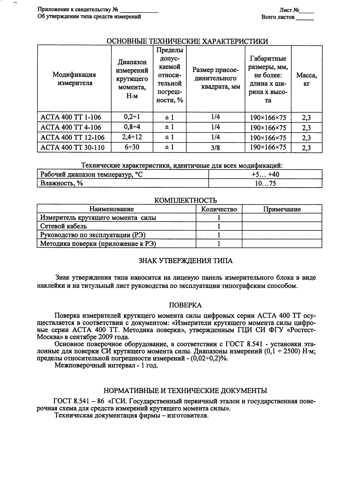 Поверка<br>Аккредитованная лаборатория<br>8(812)209-15-19, info@saprd.ru