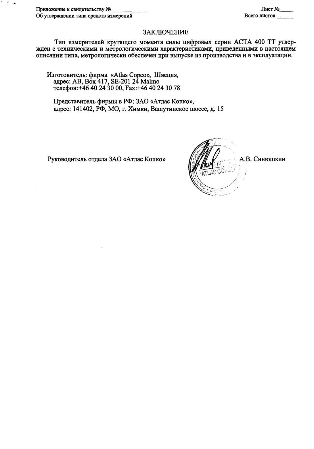 Поверка<br>Аккредитованная лаборатория<br>8(812)209-15-19, info@saprd.ru