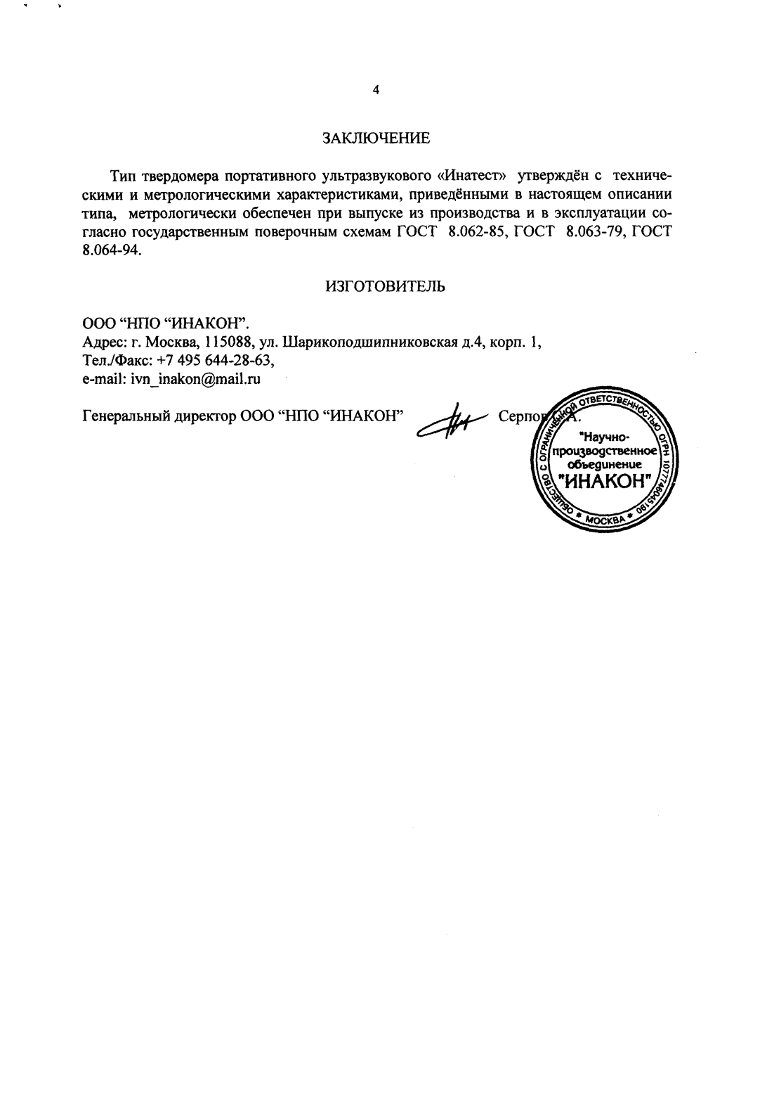 Поверка<br>Аккредитованная лаборатория<br>8(812)209-15-19, info@saprd.ru