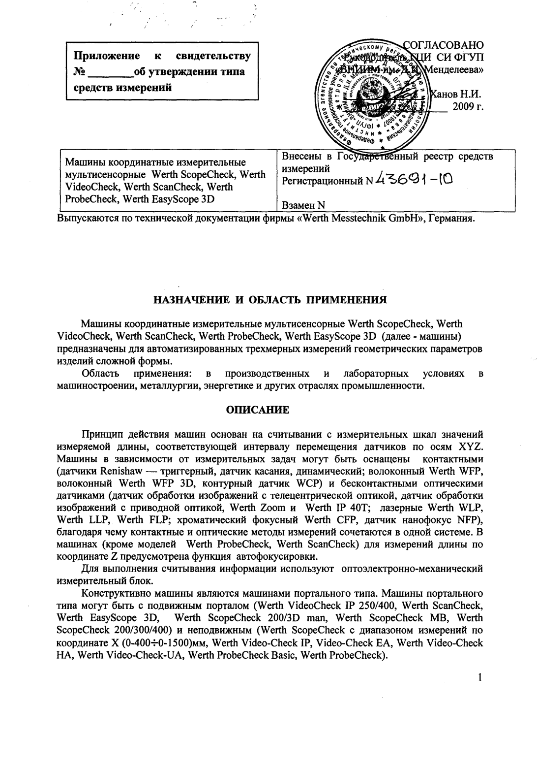 Поверка<br>Аккредитованная лаборатория<br>8(812)209-15-19, info@saprd.ru