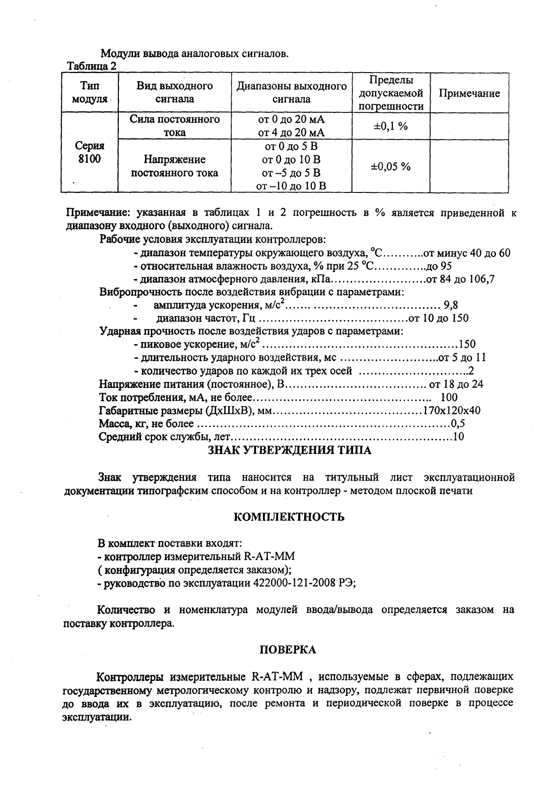 Поверка<br>Аккредитованная лаборатория<br>8(812)209-15-19, info@saprd.ru